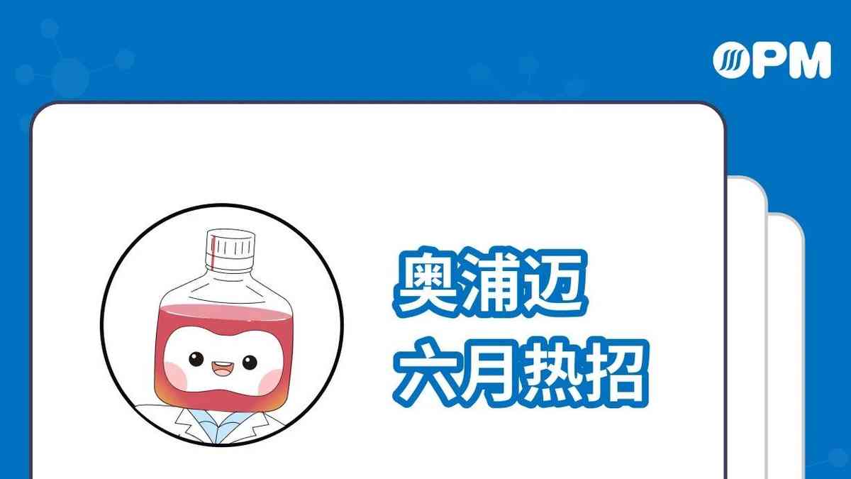奥浦迈26届春招