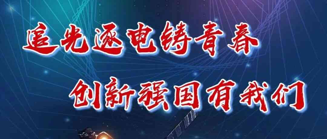 科技报国站｜中国科学院光电技术研究所2026届春季校园招聘补招与2027届提前批招聘公告
