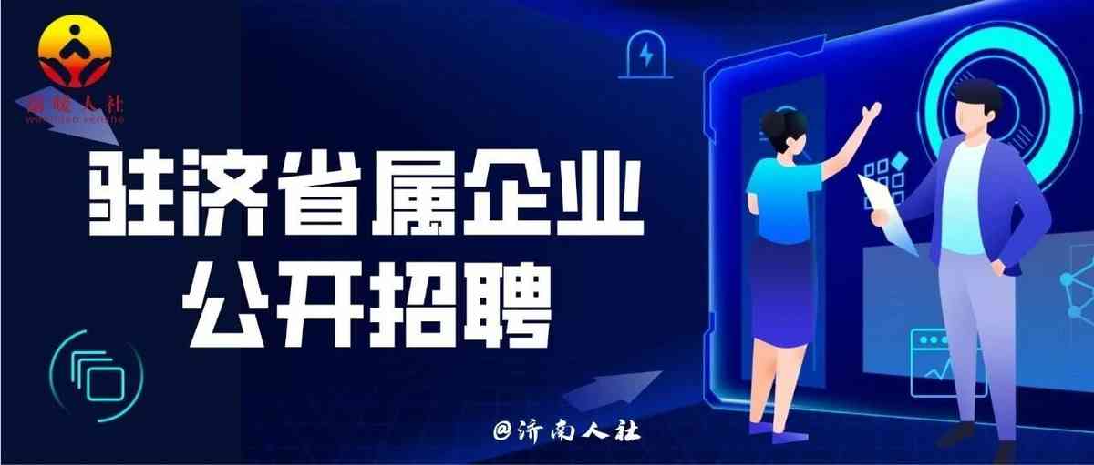 山东科创26招聘