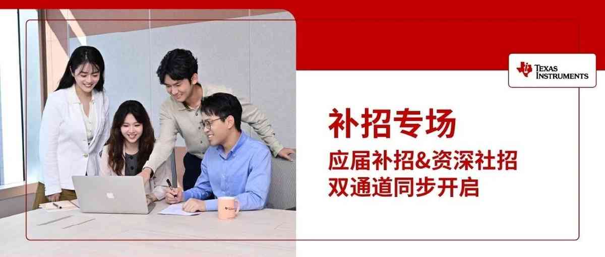 德州仪器26社招