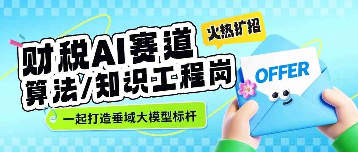 税友集团26社招