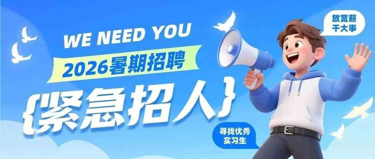 策马集团2026暑期实习生招聘启事 策马集团2026暑期实习生招聘启事