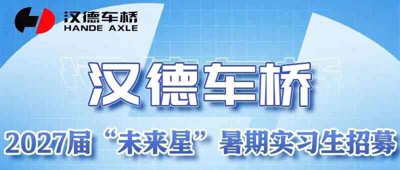 汉德车桥27提前批