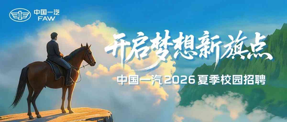 26届校招