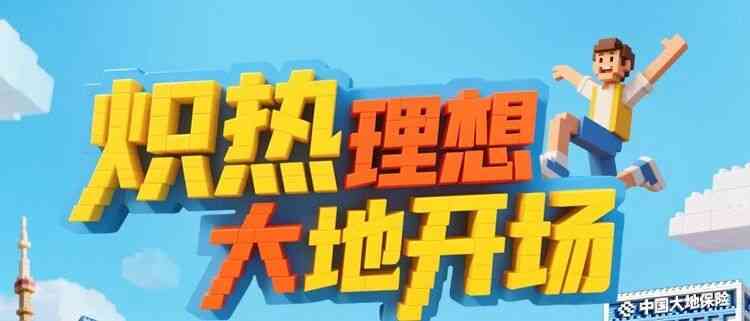 中国大地保险2026启航计划实习生项目正式启动！