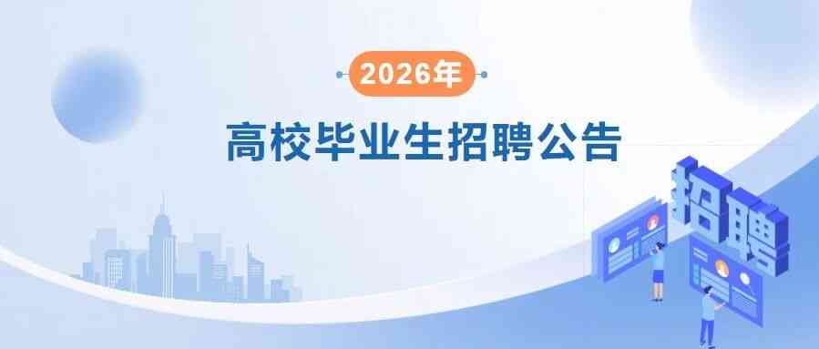 中国电能成套设备有限公司2026年高校毕业生招聘公告