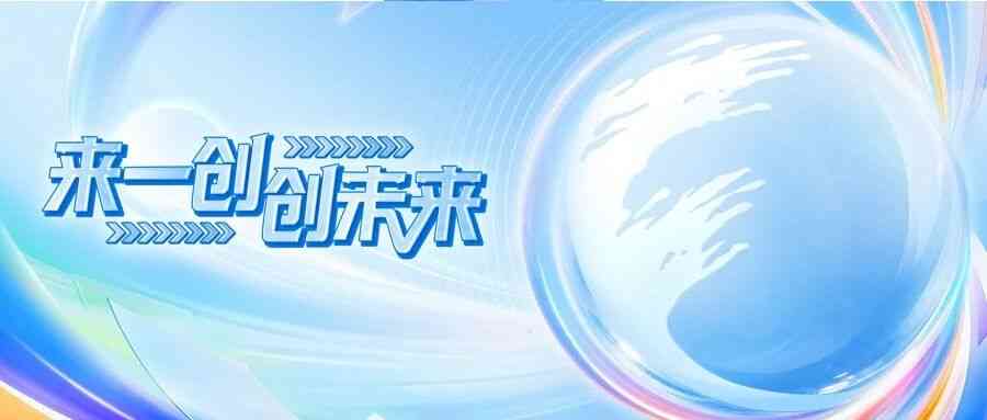第一创业证券2026年暑期实习全面开启！