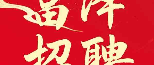 富泽招聘|富泽人寿2026暑期实习生校园招聘正式启动