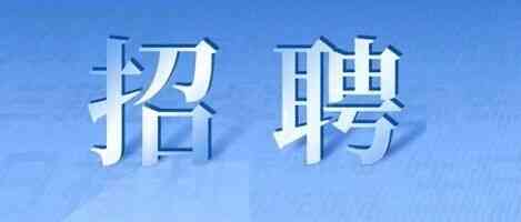 福州市民卡有限公司26春招