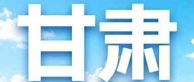 甘肃 | 中国建设银行甘肃省分行2026年度暑期实习项目