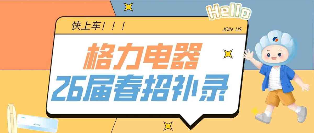 26春招补录