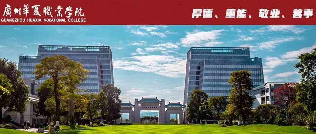 华夏职院2026年春季招聘