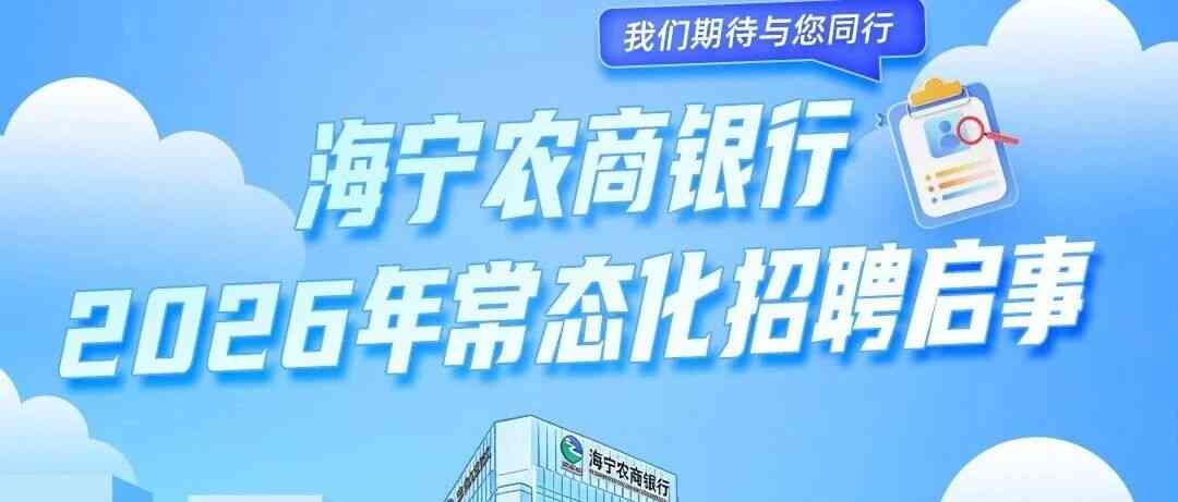 26届常态化招聘