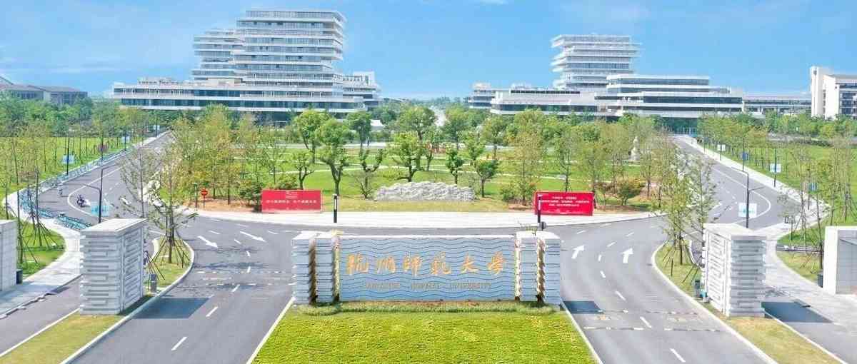 杭师大2026年实习