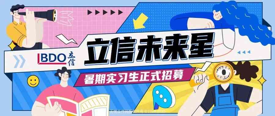 嘿！立信「未来星」，暑假请就位
