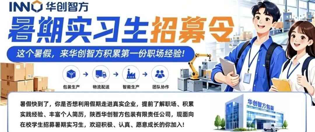 华创智方日常实习
