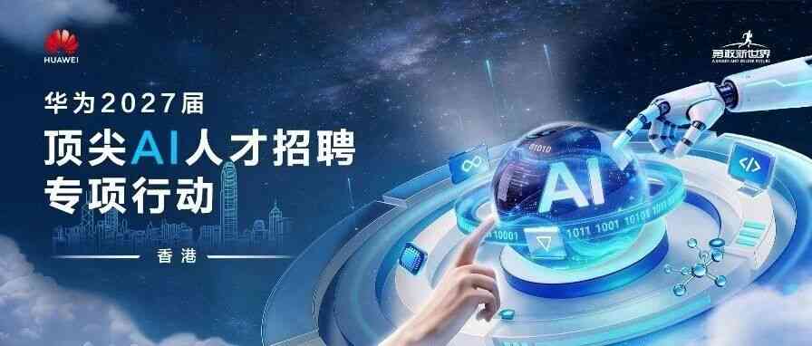 华为26校招