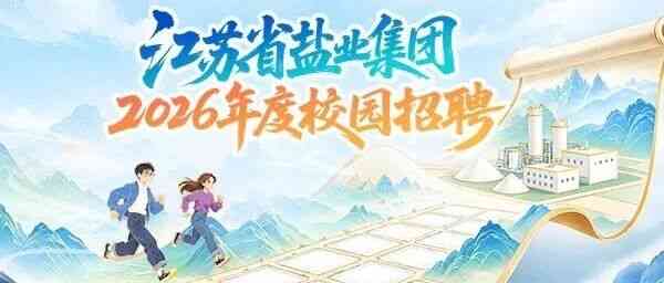26春招