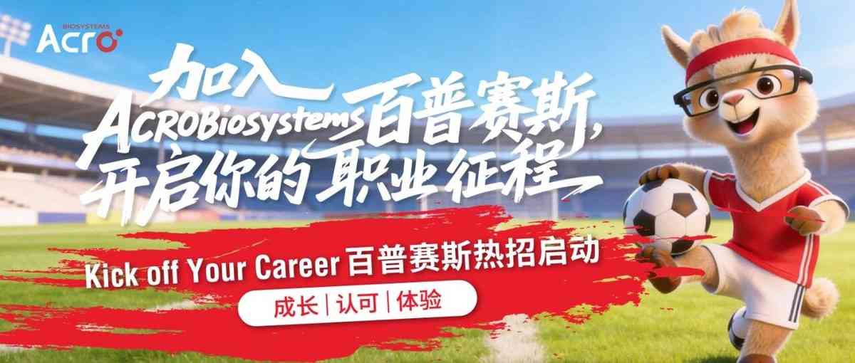 Acro26社招