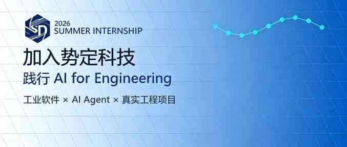 势定科技日常实习