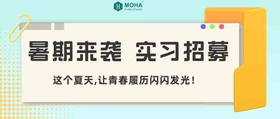 27届可投｜默华医疗实习火热招募中