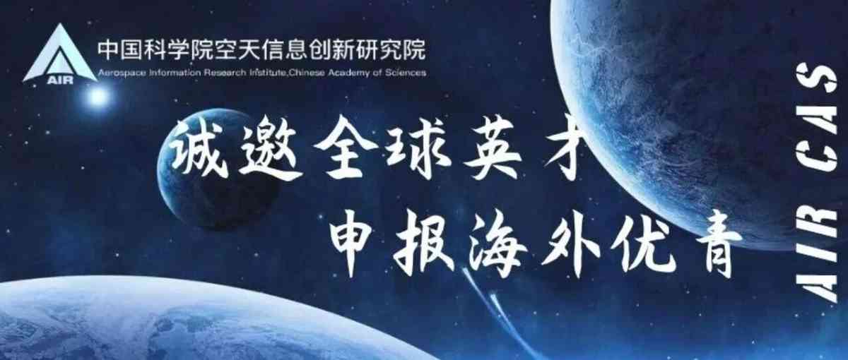 空天院2026年实习