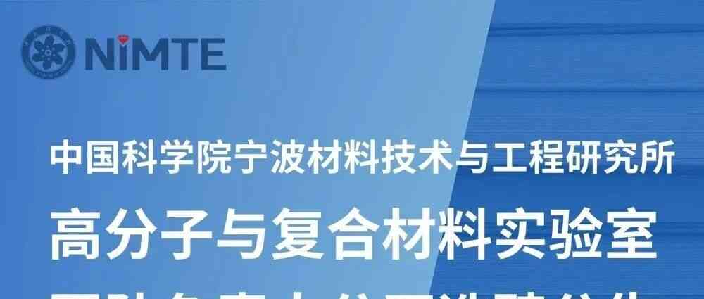 中国科学院宁波材料技术与工程研究所26社招