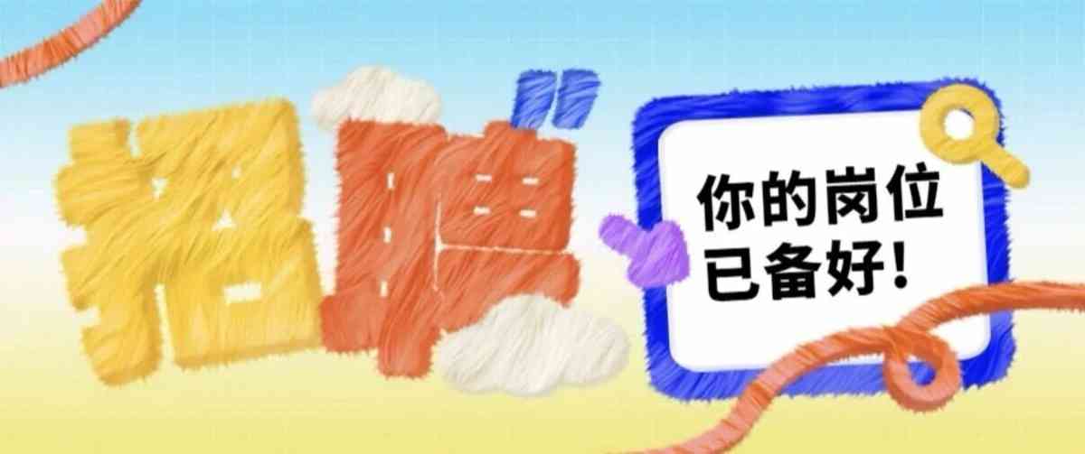 【乐读】27届提前批招聘正式启动！快人一步，锁定Offer！