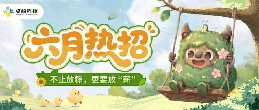 点触科技26社招