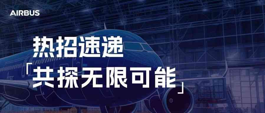 Airbus26社招