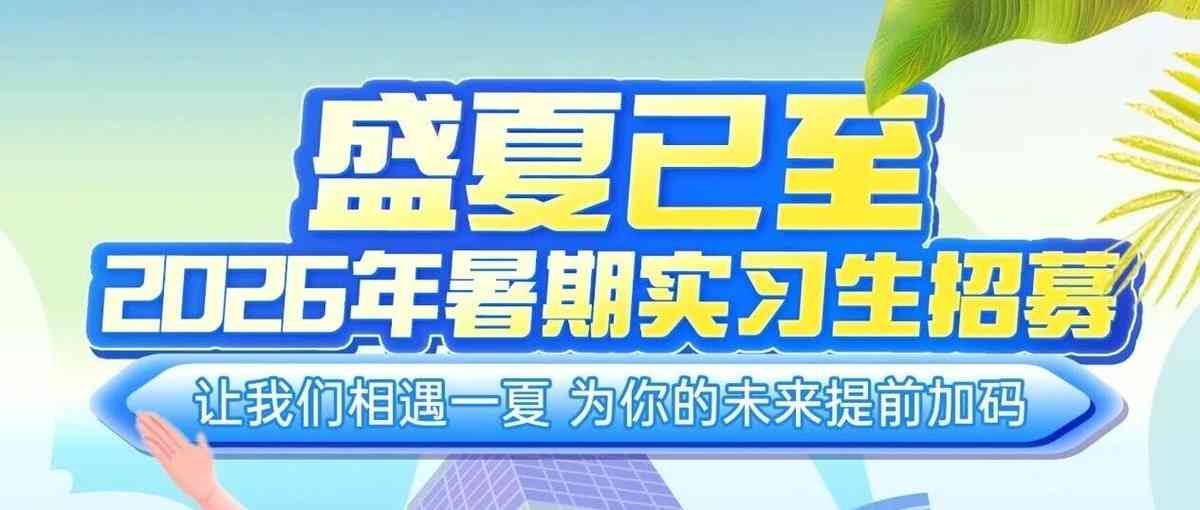 龙港农商银行2026年暑期实习生招募