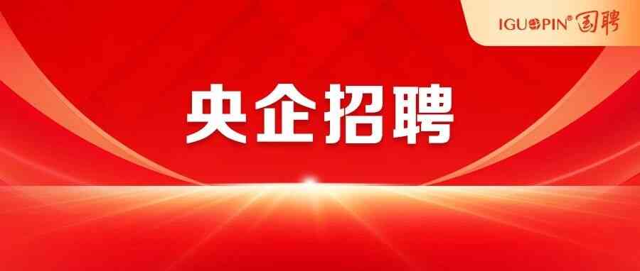 中国旅游集团有限公司所属单位岗位推荐