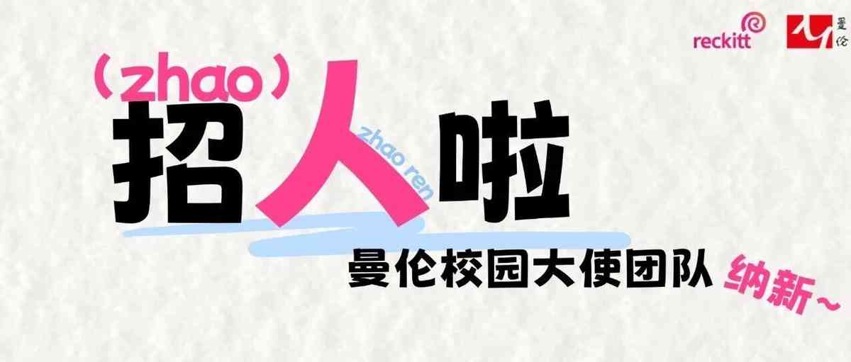 校园大使招募