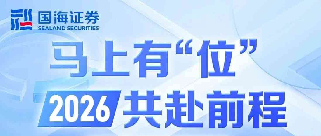国海证券26社招