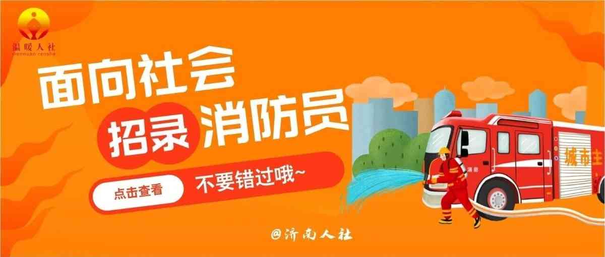 山东省消防救援队伍740实习