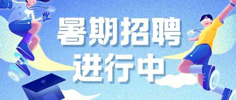 平方和投资2026暑期招聘进行中