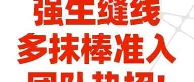 强生缝线26社招