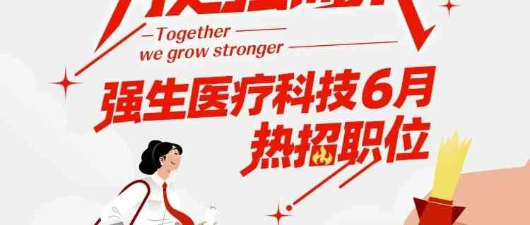 强生医疗科技26社招