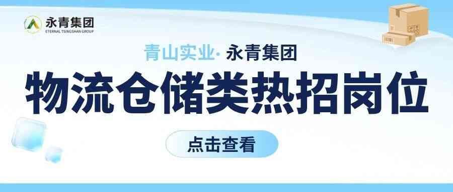 青山实业·永青集团26社招