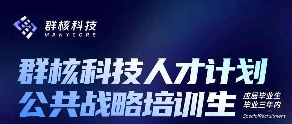 群核科技人才计划｜公共战略培训生招募全面启动！