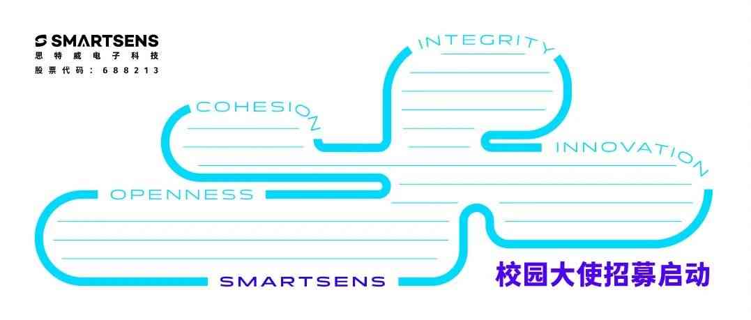 SmartSens2027届校园大使