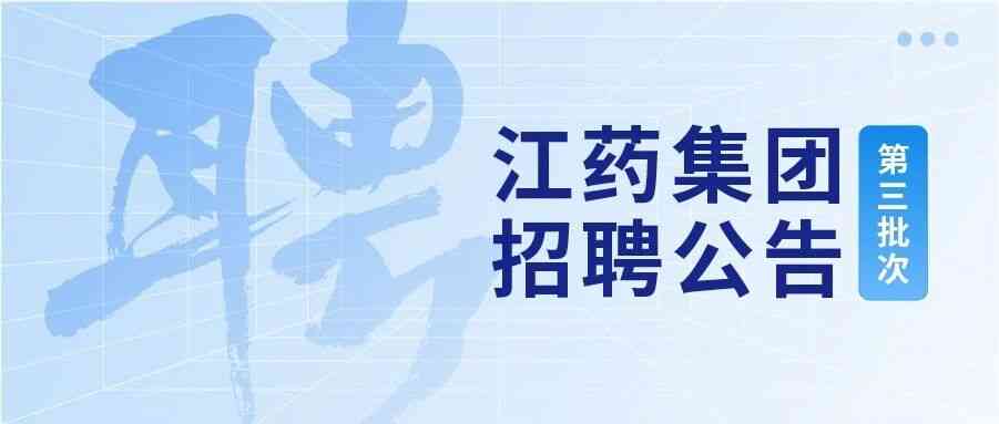 社招