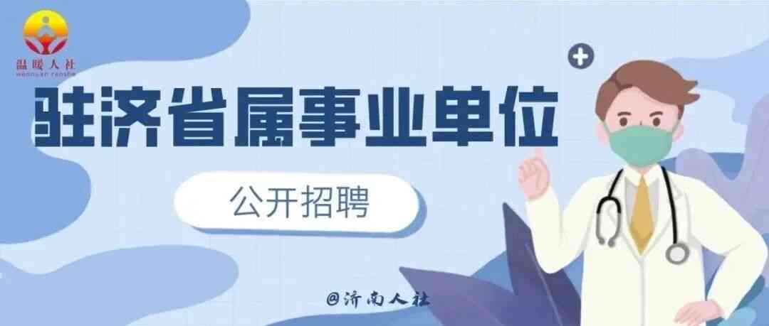 山一大一附院26招聘