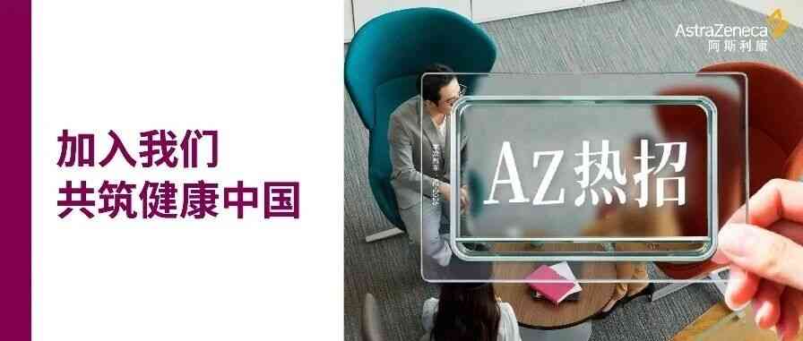 AZ26社招