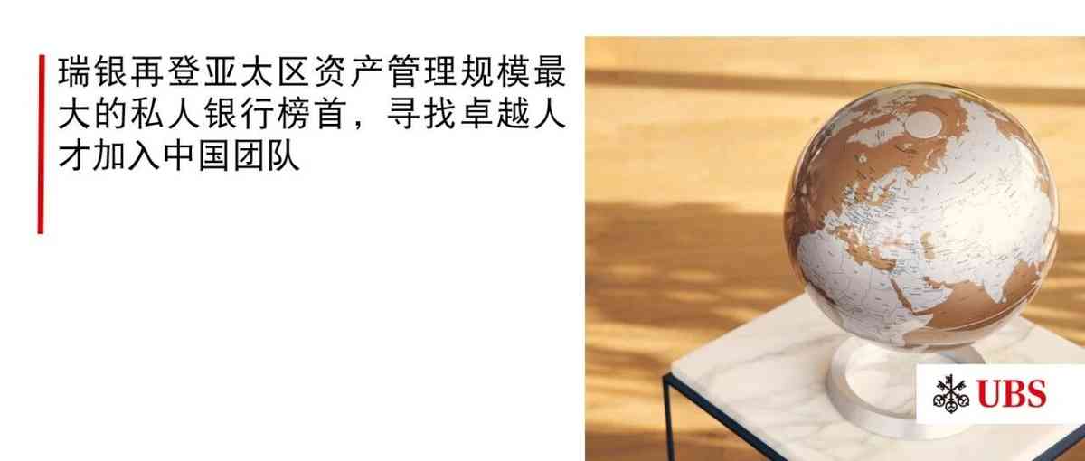 瑞银26社招