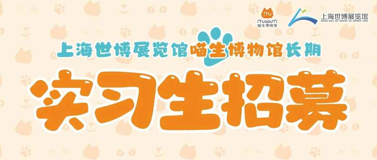 上海东浩会展经营有限公司日常实习