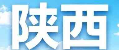 建行陕西分行2026年实习
