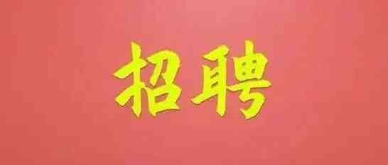 沈阳副食集团及所属企业招聘公告