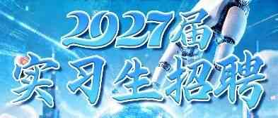 日常实习