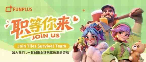 FUNPLUS26社招